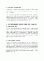 [공직부패]공직부패의 개념과 대책 및 (구)부패방지위원회의 공직부패 대응 기능 소개, 현정부의 국민권익위원회 부패방지부의 부패 방지 기능 설명 7페이지