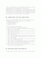 (문화와교육B형)교육의 개념을 다룬 문헌을 하나 선택하여 그 개념이 교재 17쪽과 18쪽에 제시된 내용과 어떤 차이가 있는가에 대해 논의 3페이지