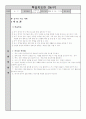 농구 학습지도안 1페이지