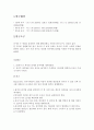 유아의 수 능력 발달 보고서 2페이지