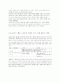 유아의 수 능력 발달 보고서 7페이지