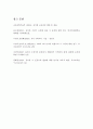 유아의 수 능력 발달 보고서 9페이지