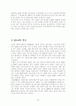 미국서브프라임위기현황과전망 24페이지