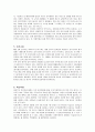 이마트(E-mart)의 인사관리와 방안 6페이지
