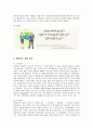롯데마트의 인사시스템과 교육훈련 4페이지