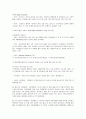 롯데마트의 인사시스템과 교육훈련 9페이지