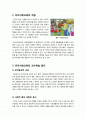 [유아사회교육 D형]유아사회교육의 교수학습 원리 및 방법에 대한 구체적 고찰(교수학습 원리 및 방법의 중점적 이해) 2페이지