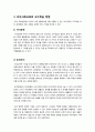 [유아사회교육 D형]유아사회교육의 교수학습 원리 및 방법에 대한 구체적 고찰(교수학습 원리 및 방법의 중점적 이해) 4페이지