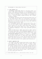 자본시장통합법 재무관리 5페이지