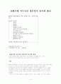 18세기 마무리 된 생물학점 앙시앙레짐 프랑스혁명 1페이지