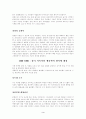 18세기 마무리 된 생물학점 앙시앙레짐 프랑스혁명 3페이지