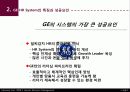 GE 사례 연구 27페이지