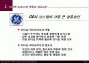 GE 사례 연구 28페이지