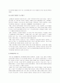 [효과적인 교사, 바람직한교사상, 바람직한 교사] 효과적인 교사와 바람직한 교사 4페이지