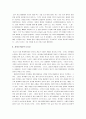 개고기문화와 상대주의, 문화제국주의 11페이지