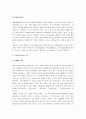 [유아교육, 유아교육자, 유아교육가, 유아교육사상가] 유아교육사상가의 교육사상 및 교육방법 4페이지