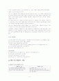 PRECEDE-PROCEDE 모형을 적용한 노인 운동요법 4페이지