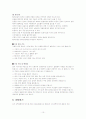 PRECEDE-PROCEDE 모형을 적용한 노인 운동요법 10페이지