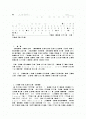 가족문제와 사회적 대책(세일즈맨의 죽음을 읽고) 2페이지