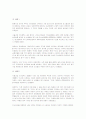 일조권에 대한 법원 판례 3페이지