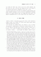 성전환자에 관한 제도적 고찰 2페이지