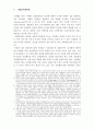 성전환자에 관한 제도적 고찰 3페이지