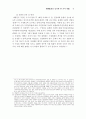 성전환자에 관한 제도적 고찰 8페이지
