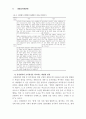 성전환자에 관한 제도적 고찰 11페이지