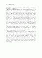 성전환자에 관한 제도적 고찰 21페이지
