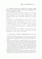 해사 재판 관할권의 문제 6페이지