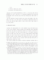 해사 재판 관할권의 문제 10페이지