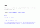 e-비즈니스와우리생활의 변화 레포트 4페이지