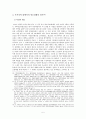 일조권침해에 관한 고찰 5페이지