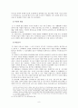 일조권침해에 관한 고찰 6페이지