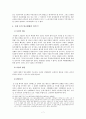 일조권침해에 관한 고찰 7페이지
