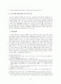 일조권침해에 관한 고찰 9페이지