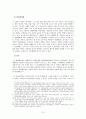 일조권침해에 관한 고찰 10페이지
