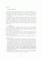 일조권침해에 관한 고찰 12페이지