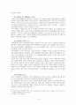 일조권침해에 관한 고찰 14페이지