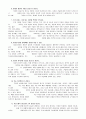 [부자기업 vs 가난한 기업 ]부자기업 vs 가난한기업  4페이지