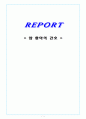 암환아간호 1페이지