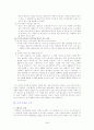 교육의 여러 현상을 어떻게 이해할 것인가 3페이지