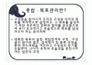 학교경영기법 6페이지