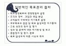 학교경영기법 12페이지