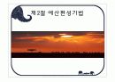 학교경영기법 16페이지