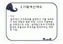 학교경영기법 27페이지