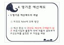 학교경영기법 36페이지