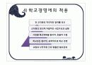 학교경영기법 44페이지