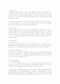 KT의 ERP 구축 사례 분석 4페이지