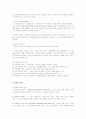 KT의 ERP 구축 사례 분석 5페이지